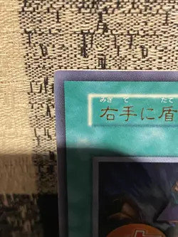 Shield & Sword Volume 7 Ultra Rare 1999 Series 1 OCG Japanese Yugioh Card No Ref - Image 2