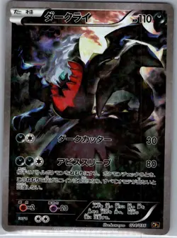 Darkrai 024/036 Japanese CP5: Mythical & Legendary - Pokemon Card - NM - Image 1