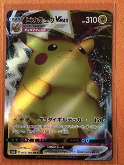 Pokemon TCG Pikachu VMAX 046/184 S8b VMAX Climax Japanese - Image 1