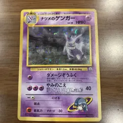 Sabrina's Gengar No.094 Gym Challenge Holo 1999 Japanese Pokemon Card EXC - Image 1