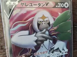 Oranguru v VMAX 076/067 Climax Holo Full Art Japanese Pokemon Card NM ex gx - Image 1