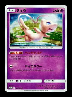 [LP] Mew 342/SM-P Holo Japanese Tag Team Deluxe Starter Set Promo Pokemon B - Image 1