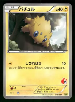 2012 Moderately Played Pokemon Joltik 018/034 Beginner Set HS Japanese - Image 1