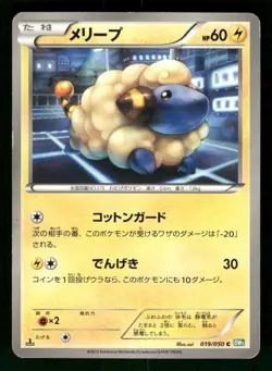 2012 Moderately Played Pokemon Mareep 019/050 Dragon Blast BW5 Japanese - Image 1