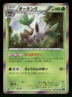 2014 Moderately Played Pokemon Shiftry 007/080 Wild Blaze XY2 Japanese - Image 1