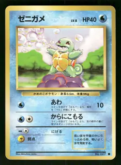 1996 Heavy Played Pokemon Squirtle No. 007 Base Set Japanese - Image 1