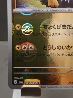 Pokemon Card sv2a 135/165 Jolteon Master Ball Mirror Pokemon 151 Japanese - Image 2