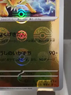 Pokemon Card sv2a 135/165 Jolteon Master Ball Mirror Pokemon 151 Japanese - Image 5