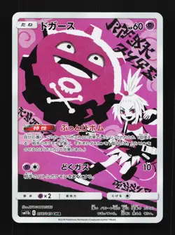 Koffing 056/049 NM Dream League Japanese Pokemon Card TCG - Image 1