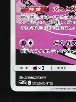 Koffing 056/049 NM Dream League Japanese Pokemon Card TCG - Image 2