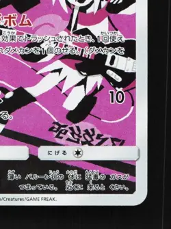 Koffing 056/049 NM Dream League Japanese Pokemon Card TCG - Image 3