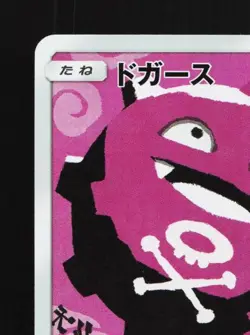 Koffing 056/049 NM Dream League Japanese Pokemon Card TCG - Image 4