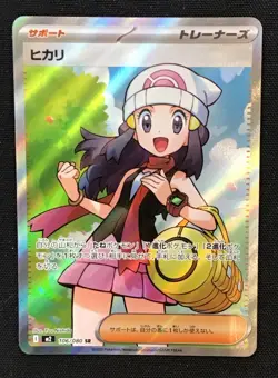 2025 Dawn ex SR #106/080 Inferno X M2 Pokemon Card Japanese (NM) - Image 1