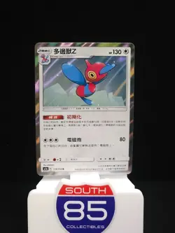 Porygon-Z Holo 118/158 Sun & Moon: All Stars Collection Chinese AC1a Pokemon TCG - Image 1