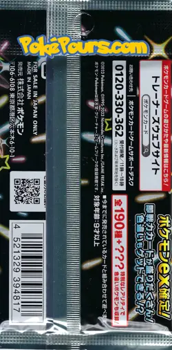 Pokemon - Shiny Treasure EX [Sv4a] - Japanese Booster - Brand New - US Seller - Image 3