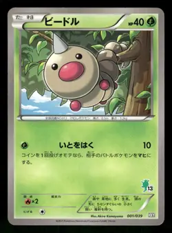 2013 Moderately Played Pokemon Weedle 001/039 XY Beginning Set HXY Japanese - Image 1