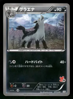 2013 Moderately Played Pokemon Mightyena 017/039 XY Beginning Set HXY Japanese - Image 1