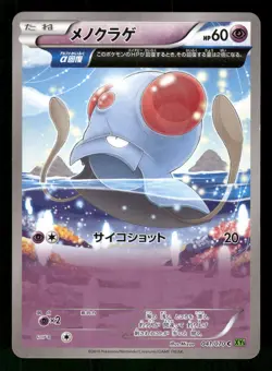 2014 Moderately Played Pokemon Tentacool 041/070 Tidal Storm XY5 Japanese - Image 1