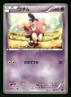 2011 Moderately Played Pokemon Gothita 004/014 Terrakion Deck BK Japanese - Image 1