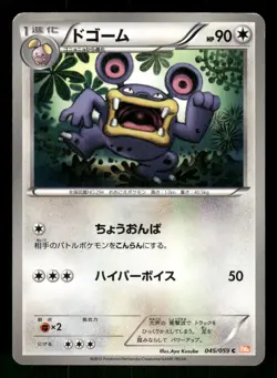 2012 Heavy Played Pokemon Loudred 045/059 Cold Flare BW6 Japanese - Image 1