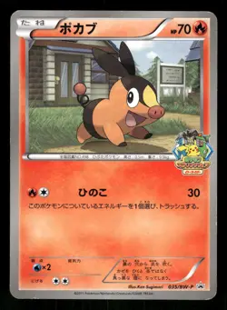 2011 Heavy Played Pokemon Tepig Tepig Ito-Yokado BW Quiz 035/BW-P Japanese - Image 1