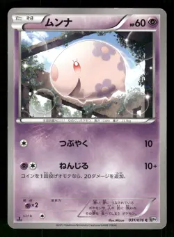 2013 Heavy Played Pokemon Munna 031/076 Megalo Cannon BW9 Japanese - Image 1