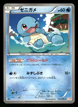 2012 Heavy Played Pokemon Squirtle 012/059 Cold Flare BW6 Japanese - Image 1