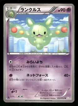 2011 Heavy Played Pokemon Reuniclus 033/052 Psycho Drive BW3 Japanese - Image 1