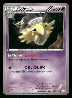 2012 Heavy Played Pokemon Shedinja 018/050 Dragon Blade BW5 Japanese - Image 1