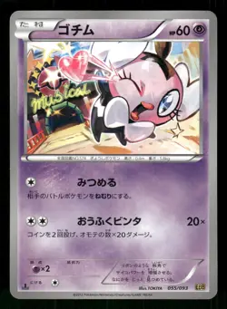 2013 Heavy Played Pokemon Gothita 055/093 EX Battle Boost EBB Japanese - Image 1