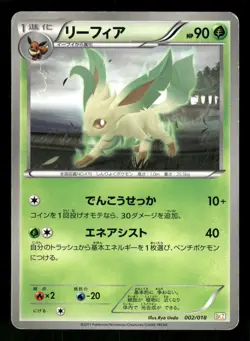 2011 Heavy Played Pokemon Leafeon 002/018 Zekrom EX Deck BKZ Japanese - Image 1