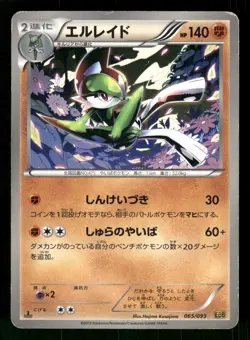 2013 Heavy Played Pokemon Gallade 065/093 EX Battle Boost EBB Japanese - Image 1