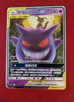 Pokemon TCG S-Chinese Card Gengar Mimikyu-GX Sun Moon CSM2bC-033 RR Holo NM - Image 1