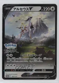 Arceus V Japanese Pokemon Sword & Shield S-P Promotional Cards #267/S-P - Image 1