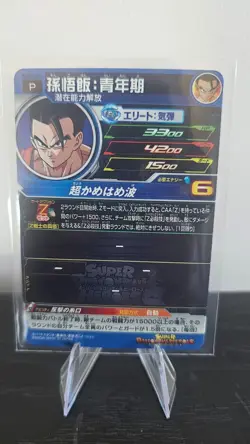 Son Gohan PUMS14-21 Super Dragon Ball Heroes Card SDBH NM - Image 2