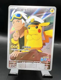 Captain Pikachu S-Chinese Pokemon Card Damaged - Image 1
