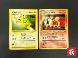 (LP) Pikachu Arcanine Toyota Auto Campaign Promo 1997 Pokemon Card #2508010001 - Image 1