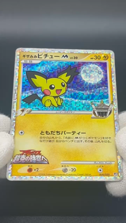(LP/MP) Spiky-eared Pichu M 009 010 011/022 Promo Pokemon card JP #2510170004 - Image 2