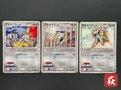 (LP/MP) Arceus 020 021 022/022 3set Movie M Pack Promo Pokemon Card #2507270015 - Image 1