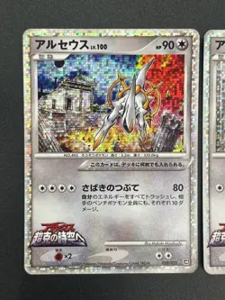 (LP/MP) Arceus 020 021 022/022 3set Movie M Pack Promo Pokemon Card #2507270015 - Image 3
