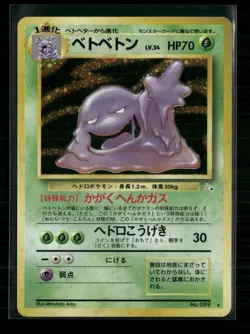 Pokemon TCG Muk Fossil Holo Rare 089 LP - Image 1