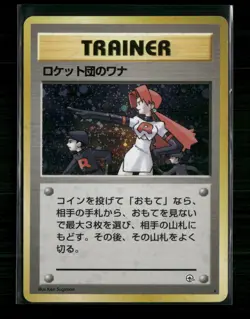 Pokemon TCG Team Rocket's Trap Gym (Japanese) Holo Rare LP - Image 1