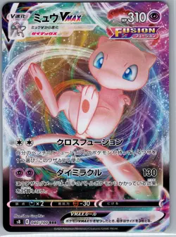 Mew VMAX 040/100 Japanese S8: Fusion Arts - Pokemon Card - NM - Image 1
