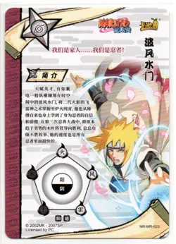 Minato Namikaze | NR-MR-023 | Card/Carte Naruto Kayou Collection - Image 3