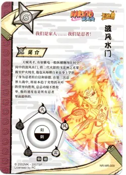 Minato Namikaze | NR-MR-009 | Card/Carte Naruto Kayou Collection - Image 2