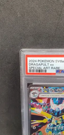 ???? Pokemon Card PSA10 - Dragapult #221 SAR - SV8a TERASTAL FESTIVAL 2024 ???? - Image 3