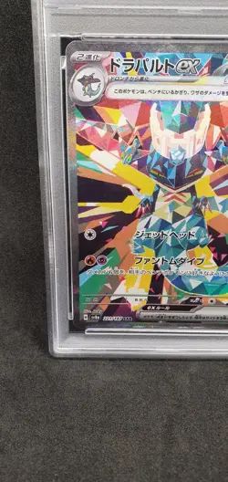 ???? Pokemon Card PSA10 - Dragapult #221 SAR - SV8a TERASTAL FESTIVAL 2024 ???? - Image 5