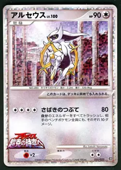 Pokemon Card Arceus 021/022 Holo Foil Movie Promo MP - Image 1