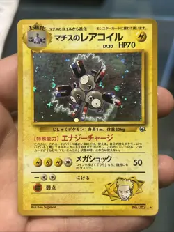 Pokemon TCG Lt. Surge's Magneton No. 082 Japanese Gym Heroes Holo Rare - LP - Image 1