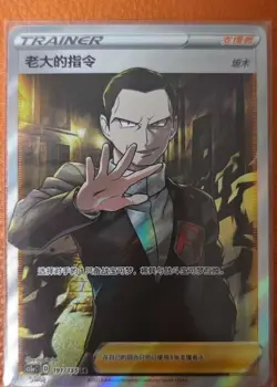 Pokemon TCG Boss's Orders (Giovanni) SR 191/135 Rare Holo Supporter Card - Image 1